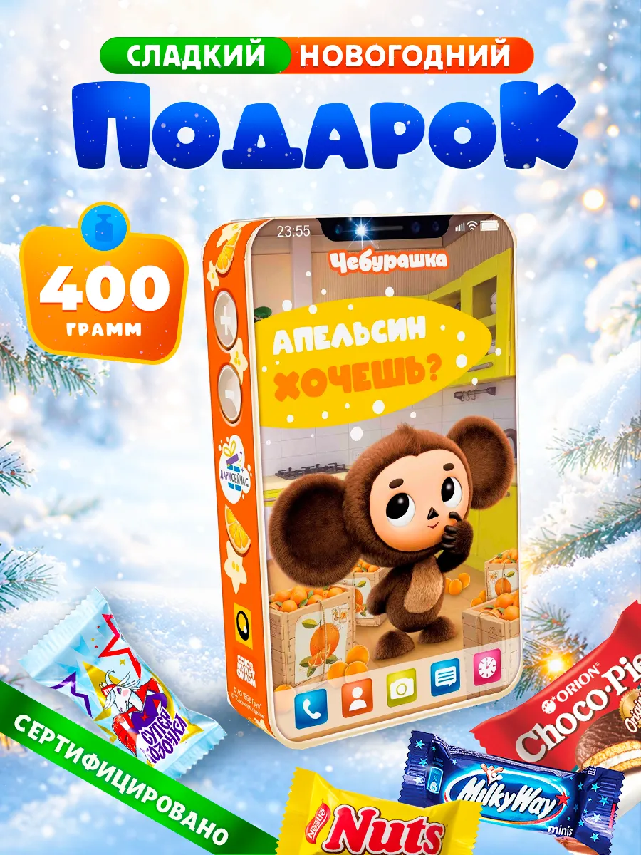 Чебурашка Апельсин